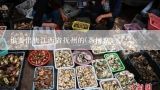 谁要出售江西省抚州的(茶树菇),茶树菇怎么种？哪里有种子？