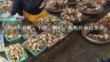 2014年石斛，干的，鲜的，收购价和出售价。,铁皮石斛哪里回收