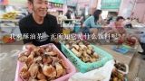 我对酥油茶一无所知它是什么饮料呢?