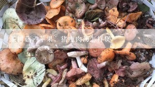 茶树菇，苹果，猪瘦肉汤怎样煲