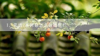 菜谱:茶树菇怎么做能炖烂