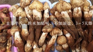 韭菜半斤，熬水加醋喝，不加油盐，3－5天即愈。 这样治腰疼有用吗