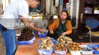 怎么炖整只鸡