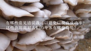 有哪些常见错误我可以避免以提高成功率