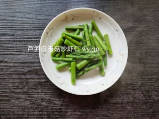  芦笋白玉菇炒虾仁 第4步