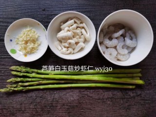  芦笋白玉菇炒虾仁 第1步