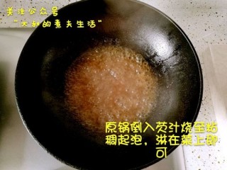  花菇扒油菜 第9步