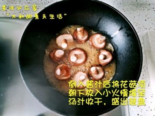  花菇扒油菜 第7步