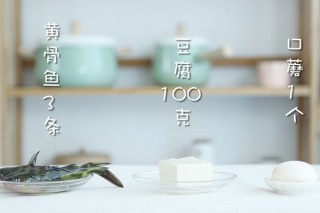  黄骨鱼菌菇汤 宝宝辅食微课堂 第1步