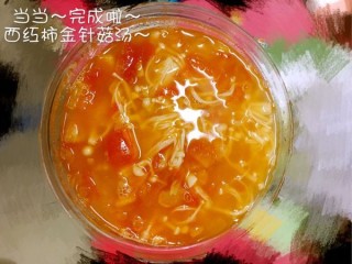  西红柿金针菇汤 第2步