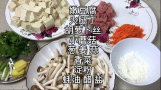  开胃蘑菇豆腐羹 第1步