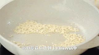  蒜香煎汁蘑菇 第3步