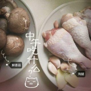  香菇鸡腿肉饭 第1步