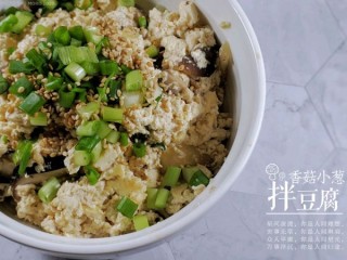  厨房小白做凉菜之香菇小葱拌豆腐 第8步