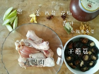  冬菜鸡腿炖蘑菇 第1步