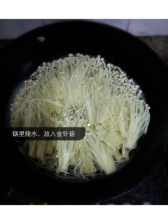  金针菇 第2步